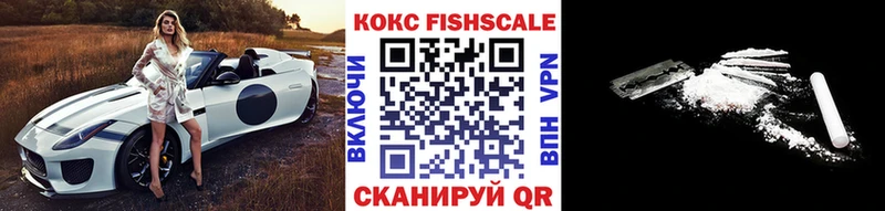 Кокаин FishScale  хочу   mega вход  Сретенск 