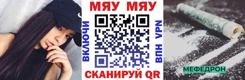Меф мяу мяу мука Сретенск